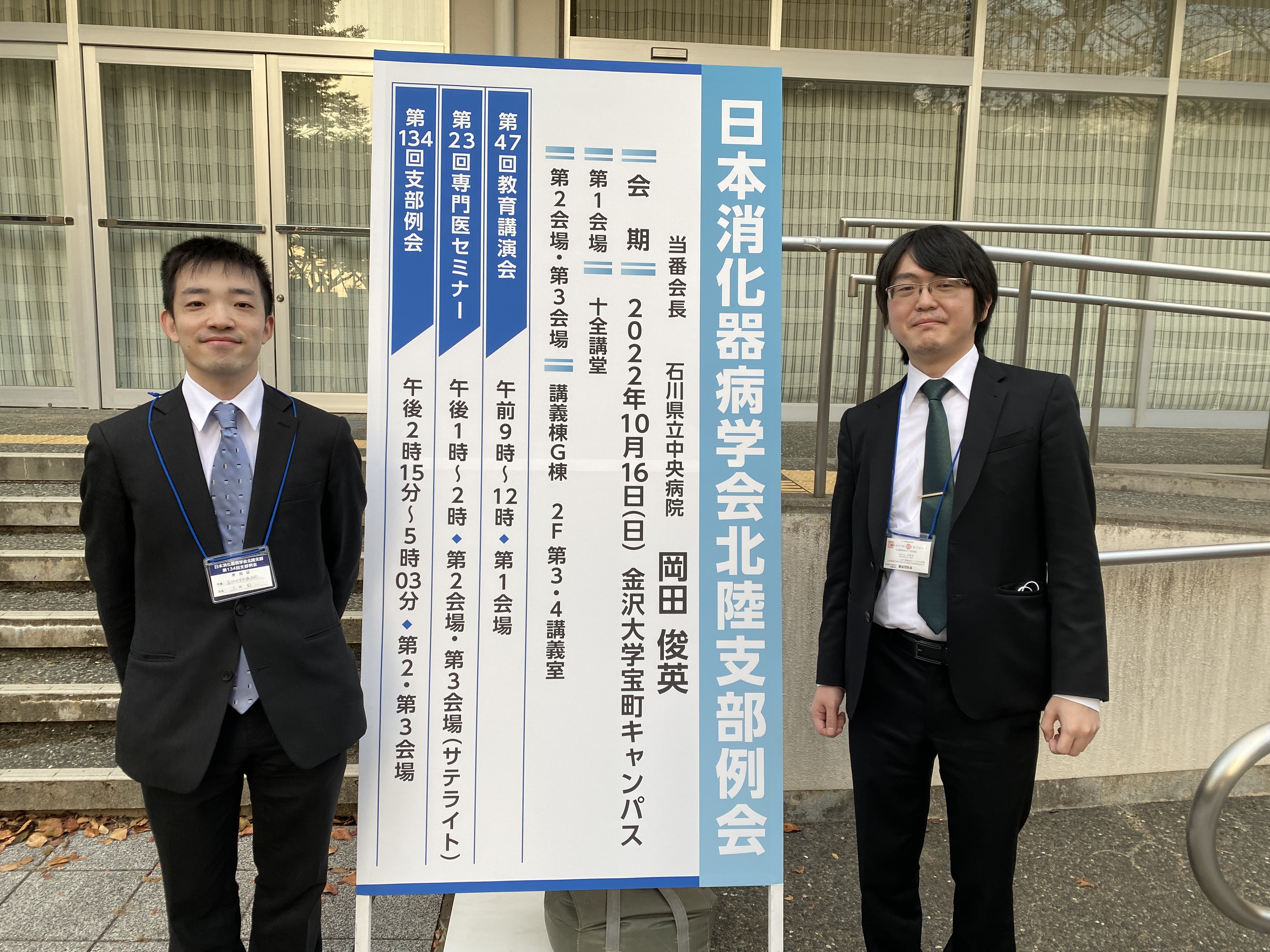 【地方会発表】消化器病学会北陸支部例会で当科より上田医師・竹内医師が演題発表を行いました