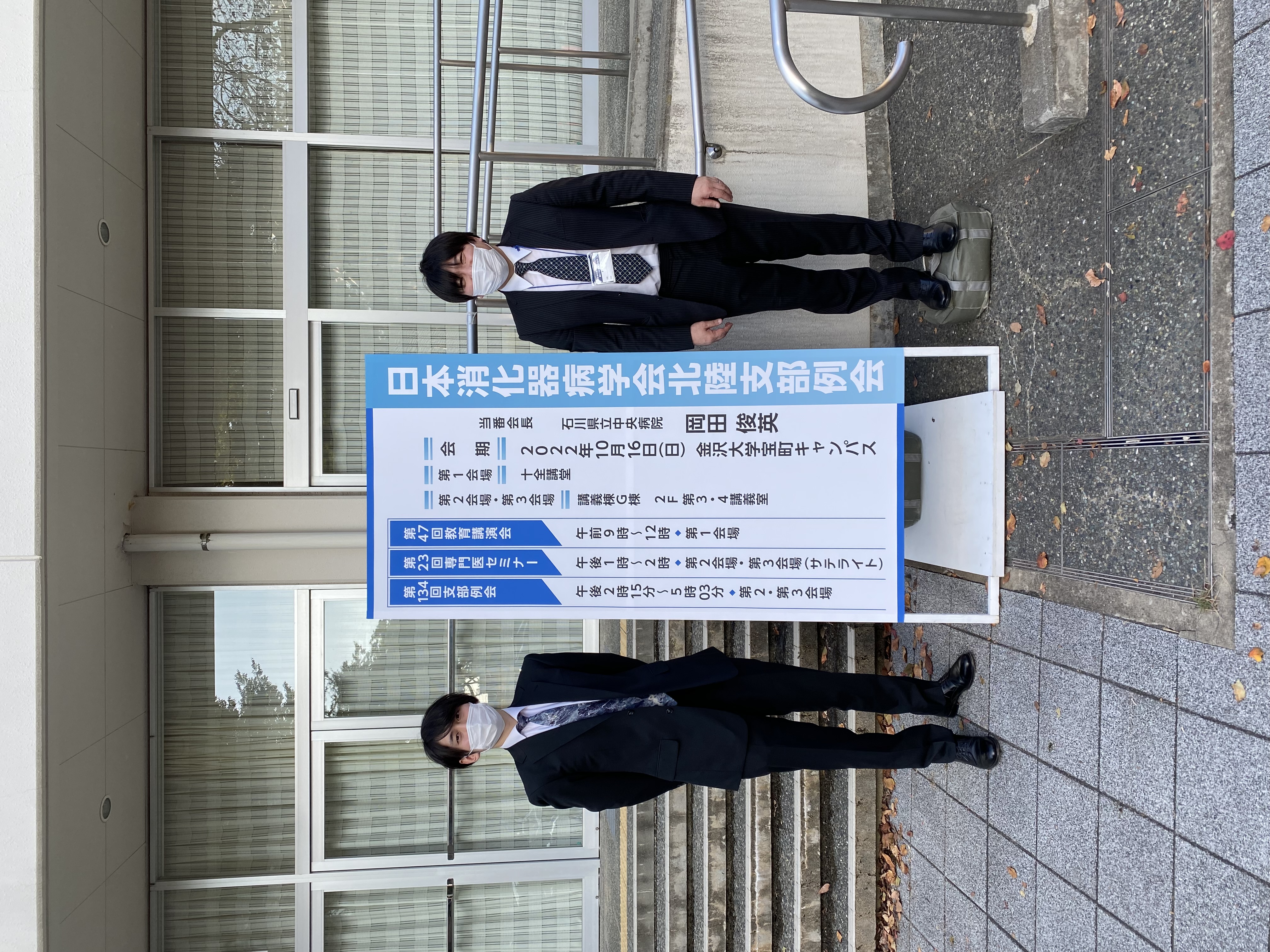 【地方会発表】消化器病学会北陸支部例会で当科より上田医師・竹内医師が演題発表を行いました