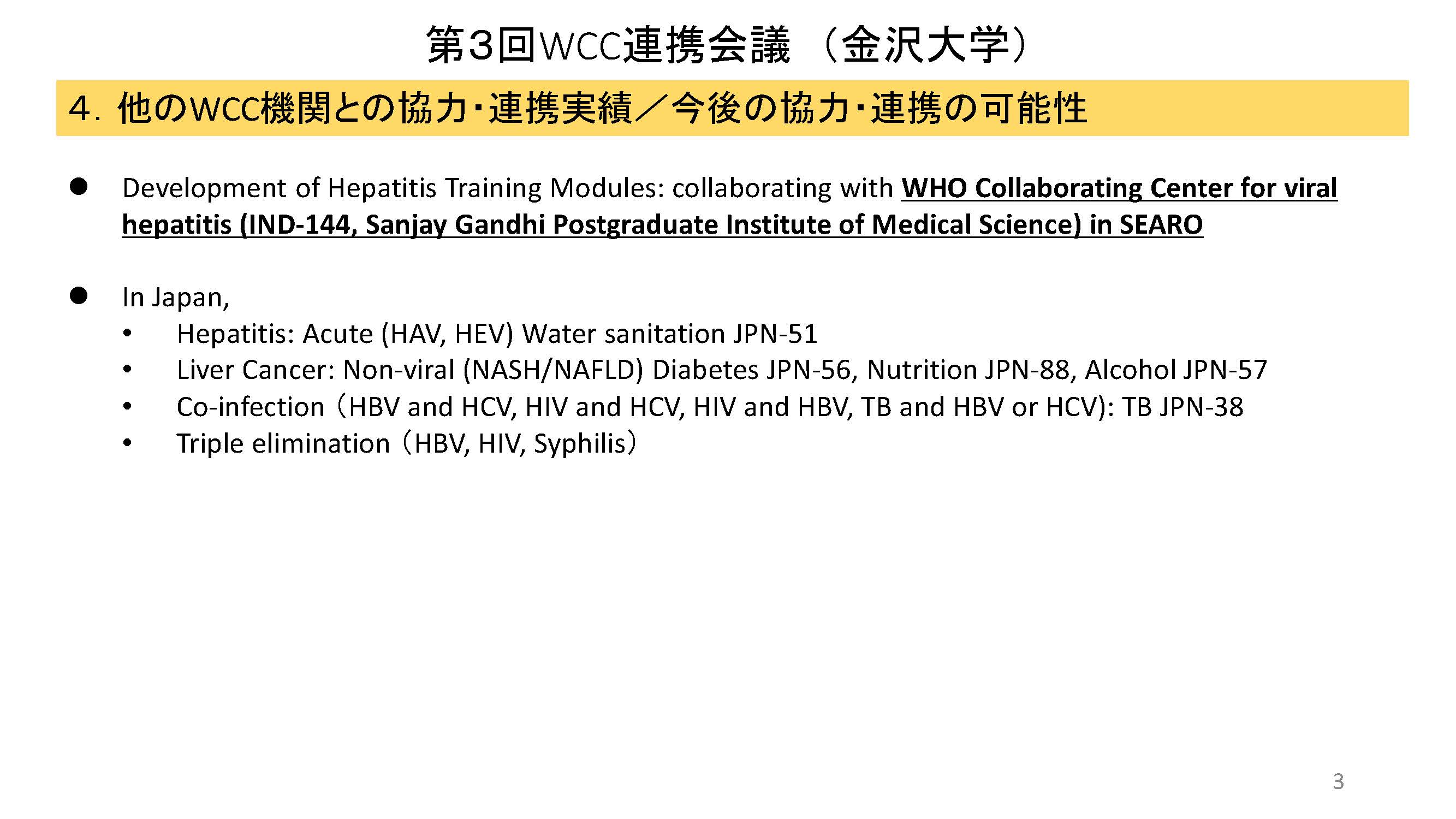 3rd Collaborating Meeting for Japanese WHO Collaborating Centers
