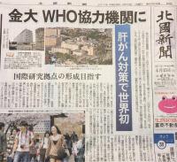 The designation of WHO-CC was reported in the newspapers
