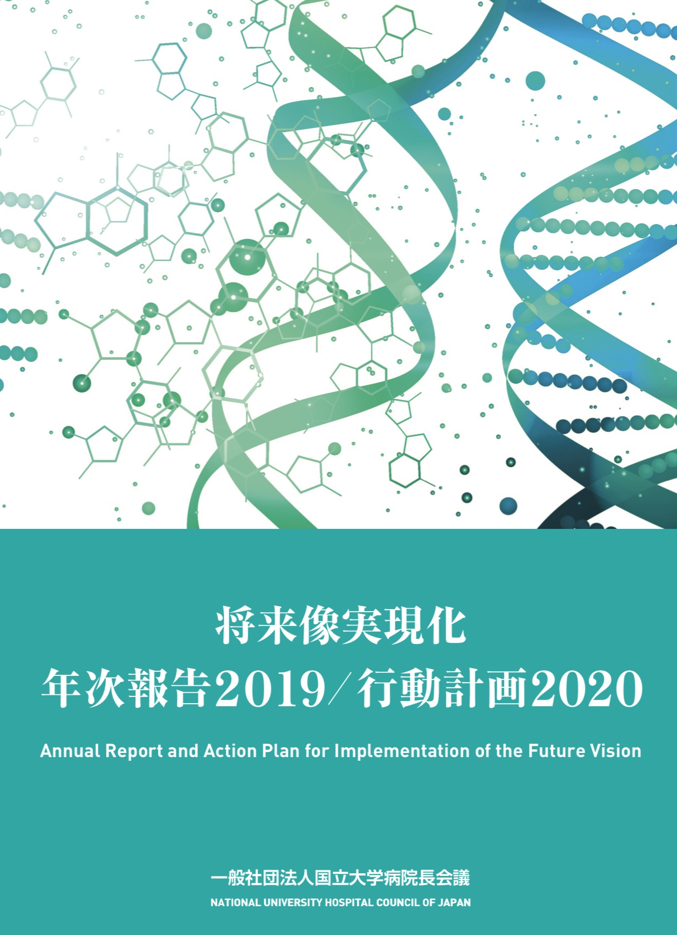 Introduced our activity at "Future Vision Realization Annual Report 2019 Action Plan 2020" in the National University Hospital Directors' Meeting 