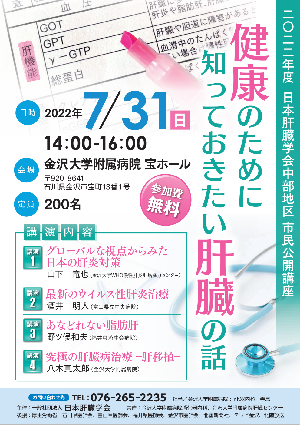 Public Lecture of the Japan Society of Hepatology 