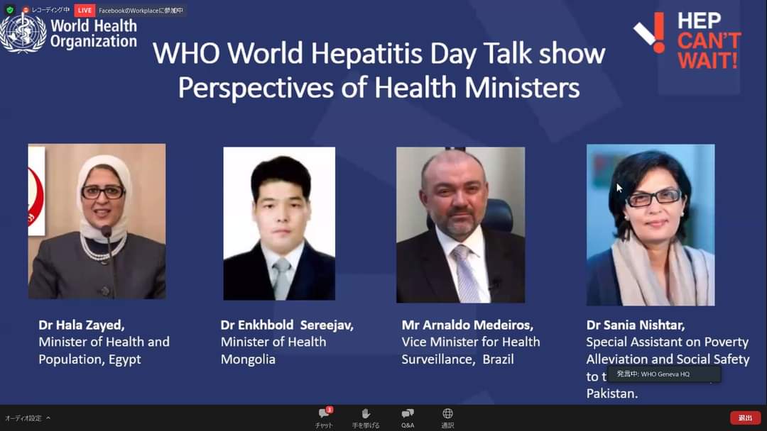 世界肝炎デー2021年 ハイレベルグローバルトークショー