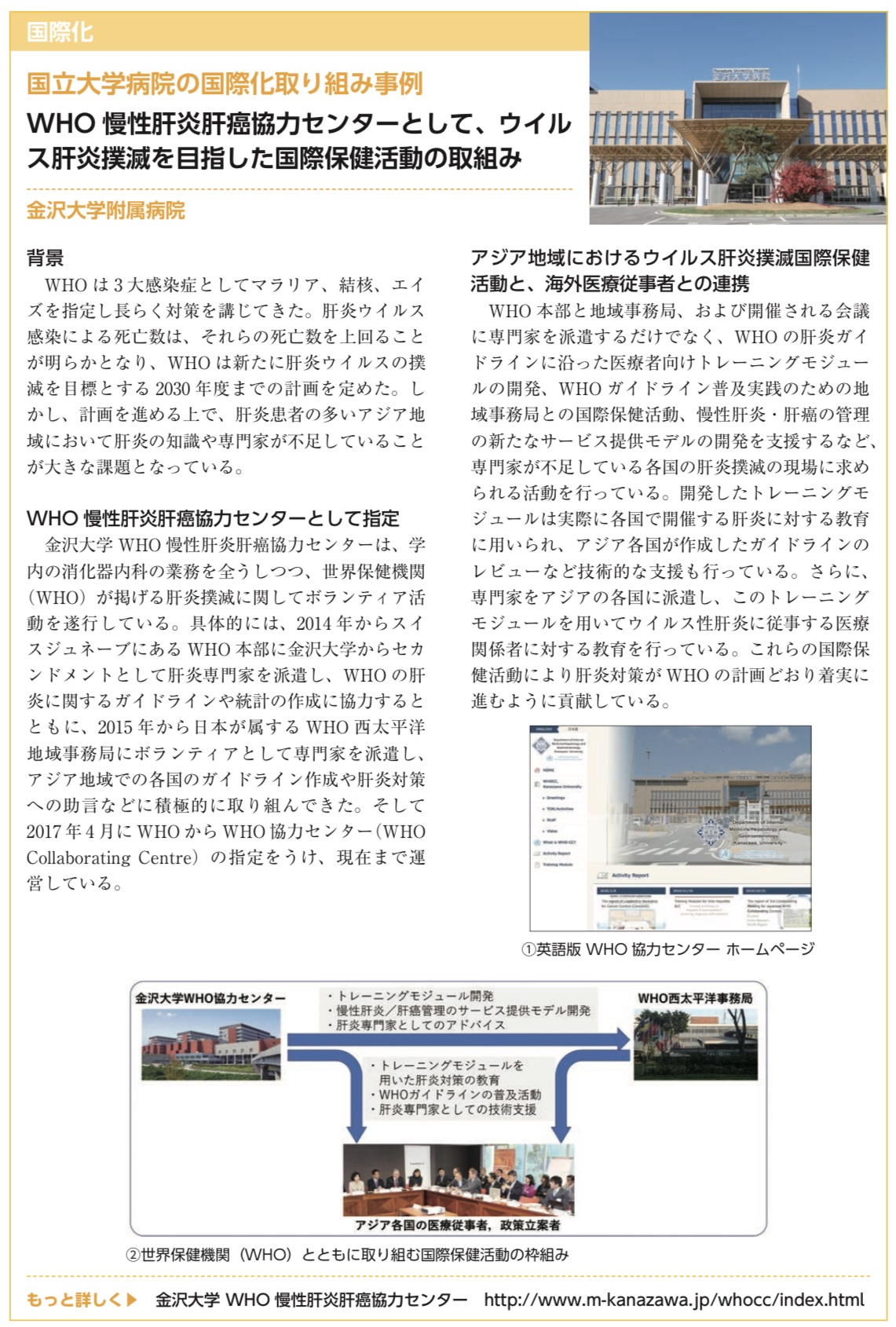 国立大学病院長会議「将来像実現化年次報告2019行動計画2020」に取組が紹介されました